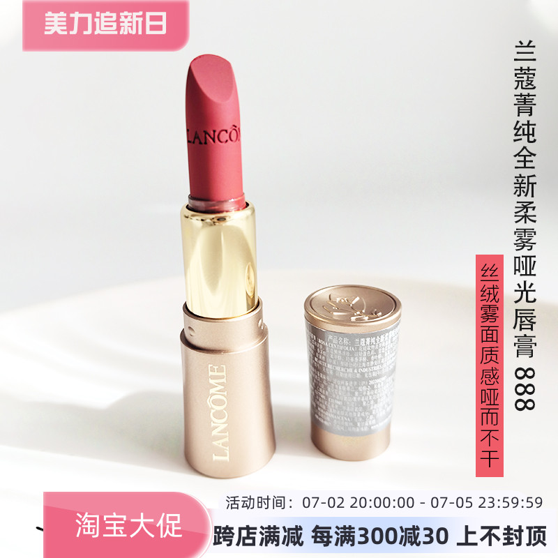兰蔻全新小蛮腰柔雾哑光唇膏888#1.6g小样易上色持久不干提升气色