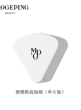 毛戈平MAOGEPING 三角上妆海绵粉扑美妆蛋不吃粉化妆工具