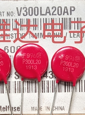 V300LA20AP P300L20 压敏电阻 300V 4500A 400pF 满百包邮