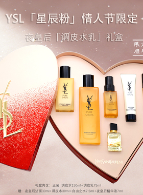 YSL节日限定套盒送女友生日礼物