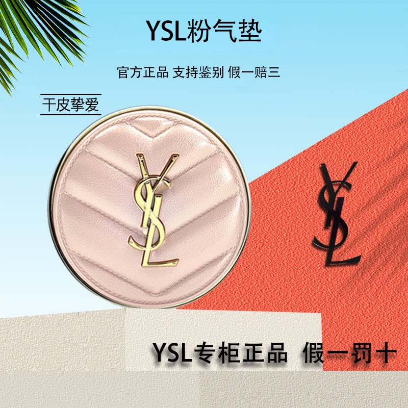 YSLB10玻尿酸保湿补水气垫正品