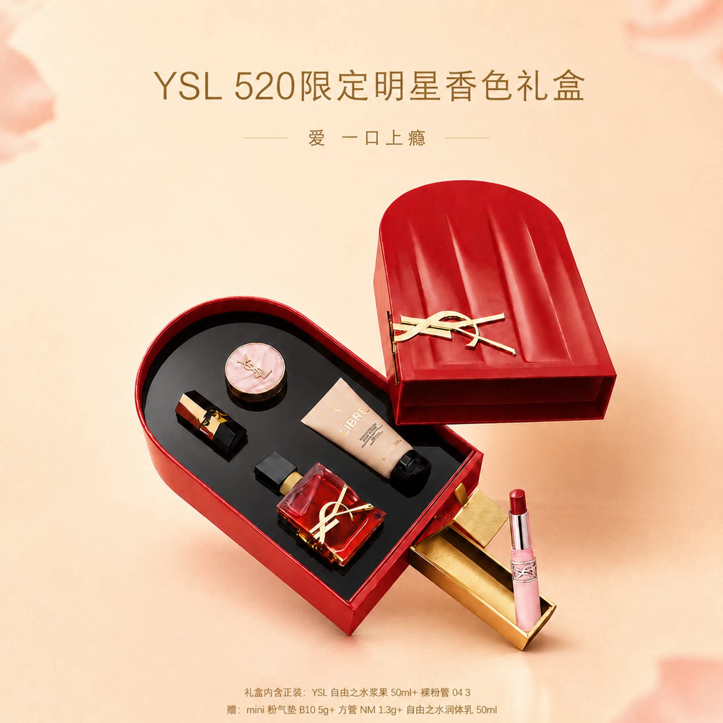 YSL圣罗兰520限定彩妆礼盒送女友
