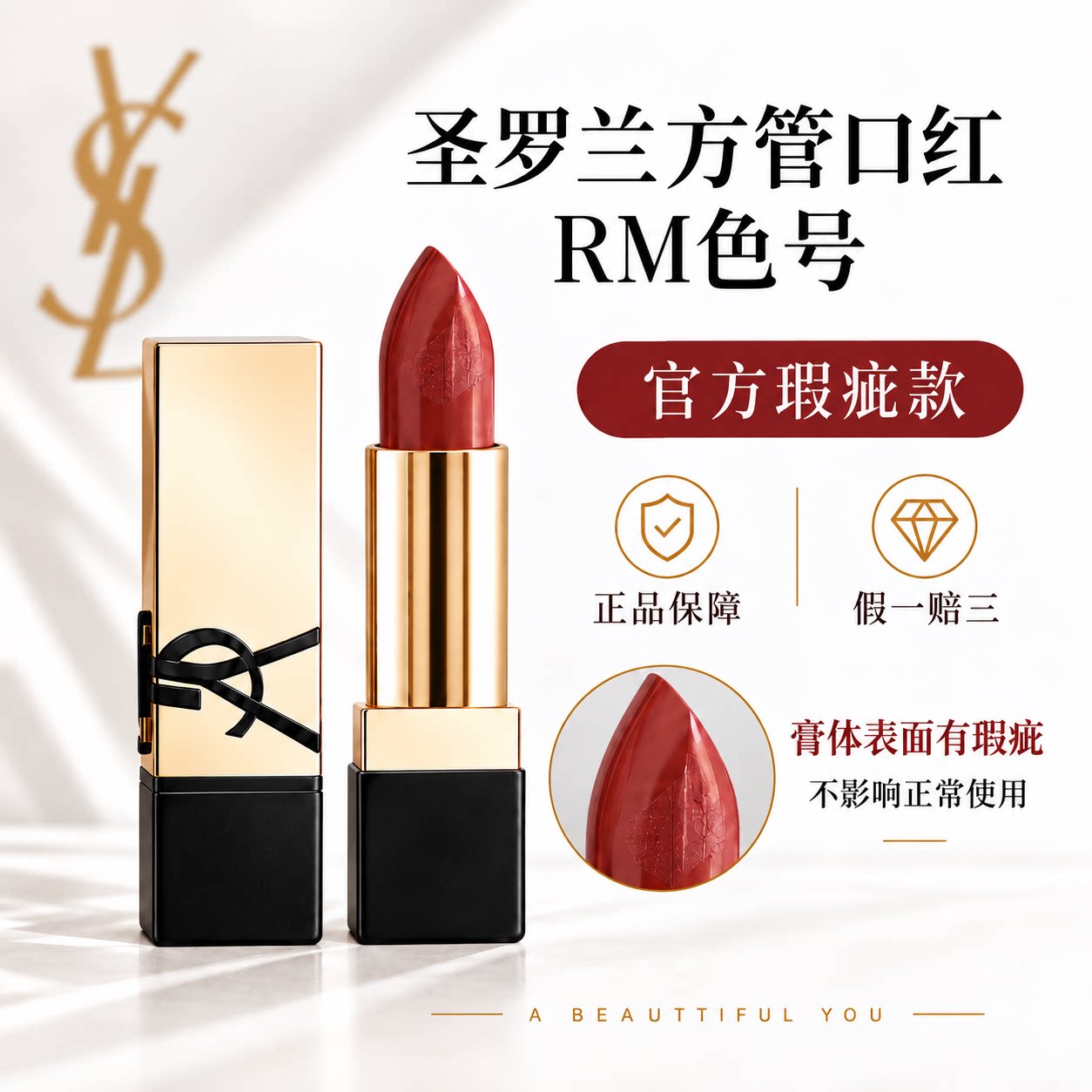 YSL圣罗兰方管口红RM1.3g红缪斯NM裸色显白大牌正品唇膏官瑕小样