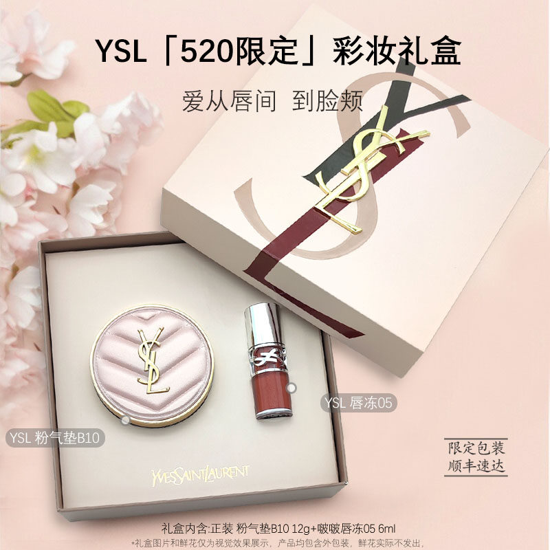 YSL限定口红气垫礼盒唇冻粉气垫