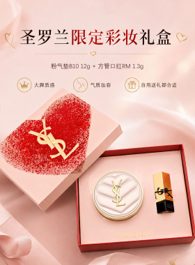 YSL口红气垫套盒大牌彩妆礼盒