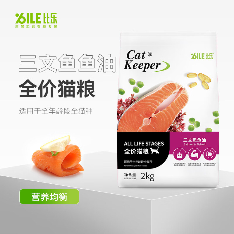 比乐猫粮守护者系列牛肉蔓越莓三文鱼鱼油幼猫成猫通用型猫粮2kg
