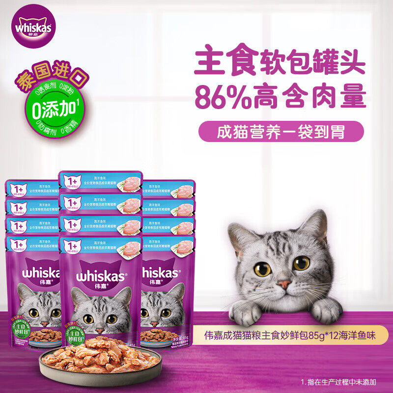 伟嘉妙鲜包主食湿粮罐头全价猫粮