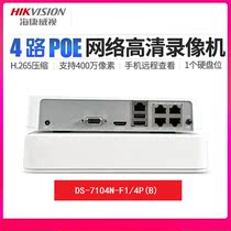 海康威视4路POE265单盘位支持6T录像机