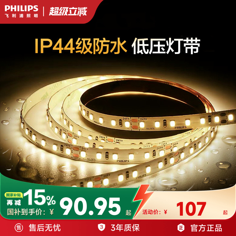 飞利浦led低压灯带无频闪线形灯