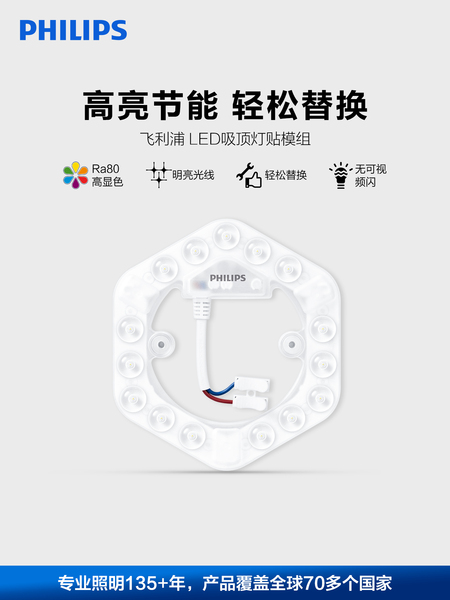 飞利浦吸顶灯led灯芯磁吸灯贴灯条替换芯灯盘灯板高亮节能照明灯