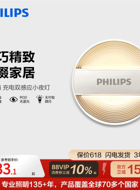 飞利浦酷玥ECO小夜灯卧室睡眠床头灯人体感应灯母婴起夜护眼led灯