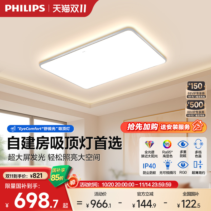 超1米大尺寸 护眼吸顶灯