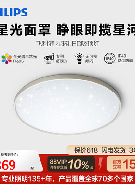 飞利浦儿童房卧室吸顶灯简约现代护眼led灯具星环已接入米家app