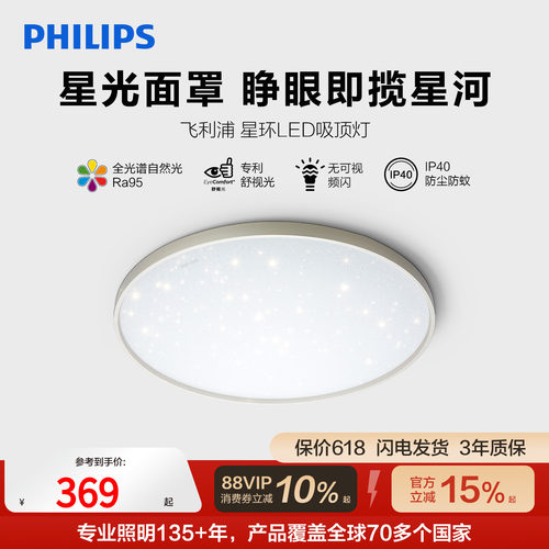 飞利浦儿童房卧室吸顶灯简约现代