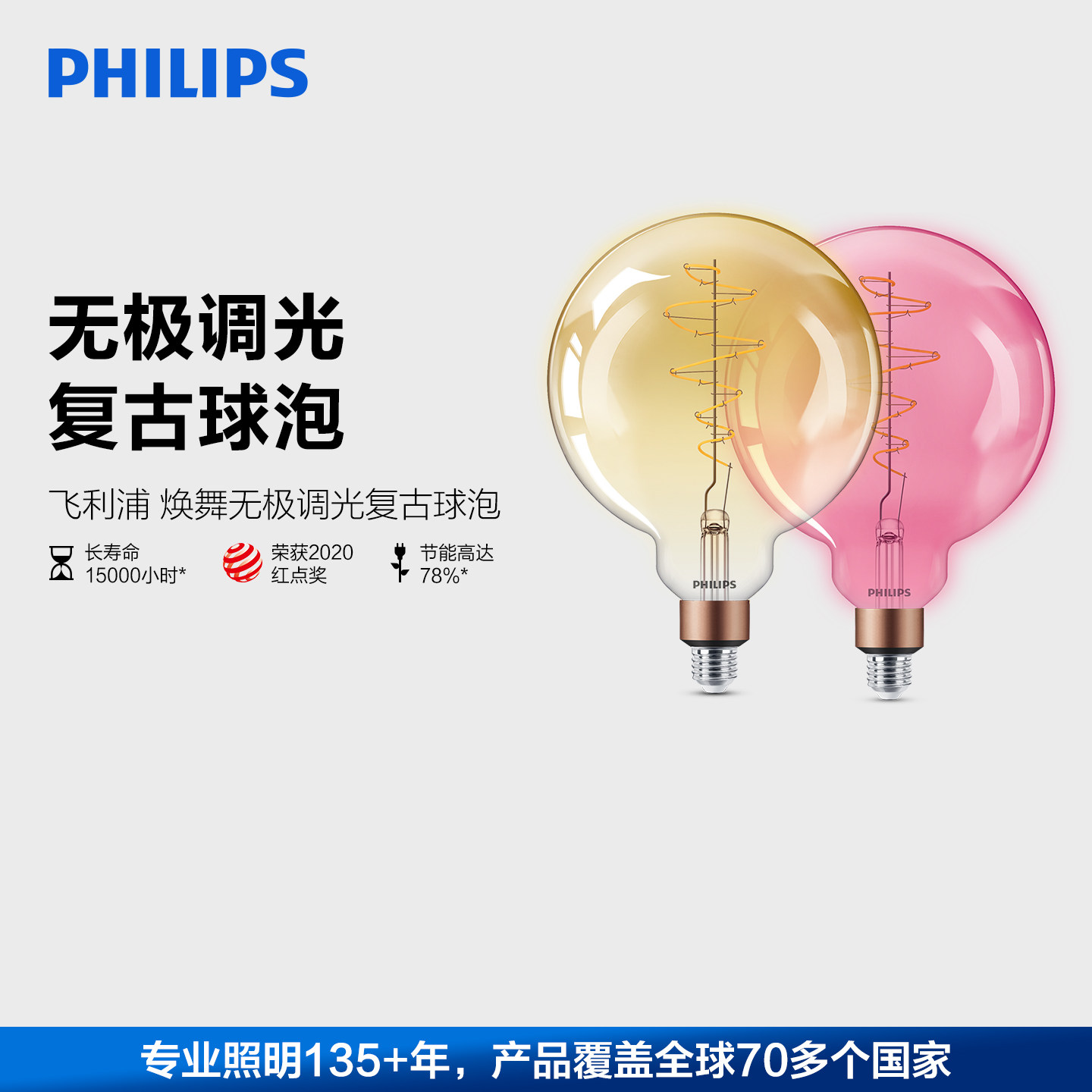 飞利浦LED可调光复古灯泡E27卧室氛围灯浪漫落日灯拍照小夜灯礼物