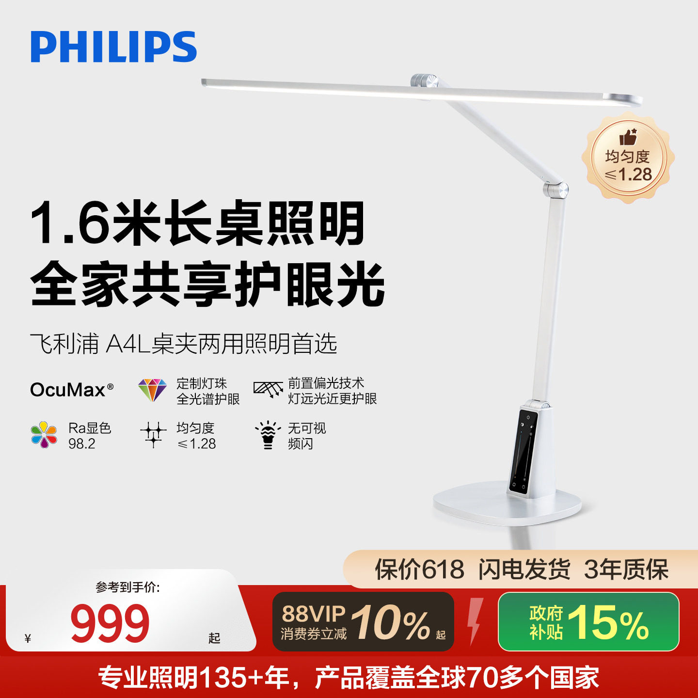 飞利浦A4L护眼阅读台灯全光谱儿童学生学习专用桌面台式大路灯