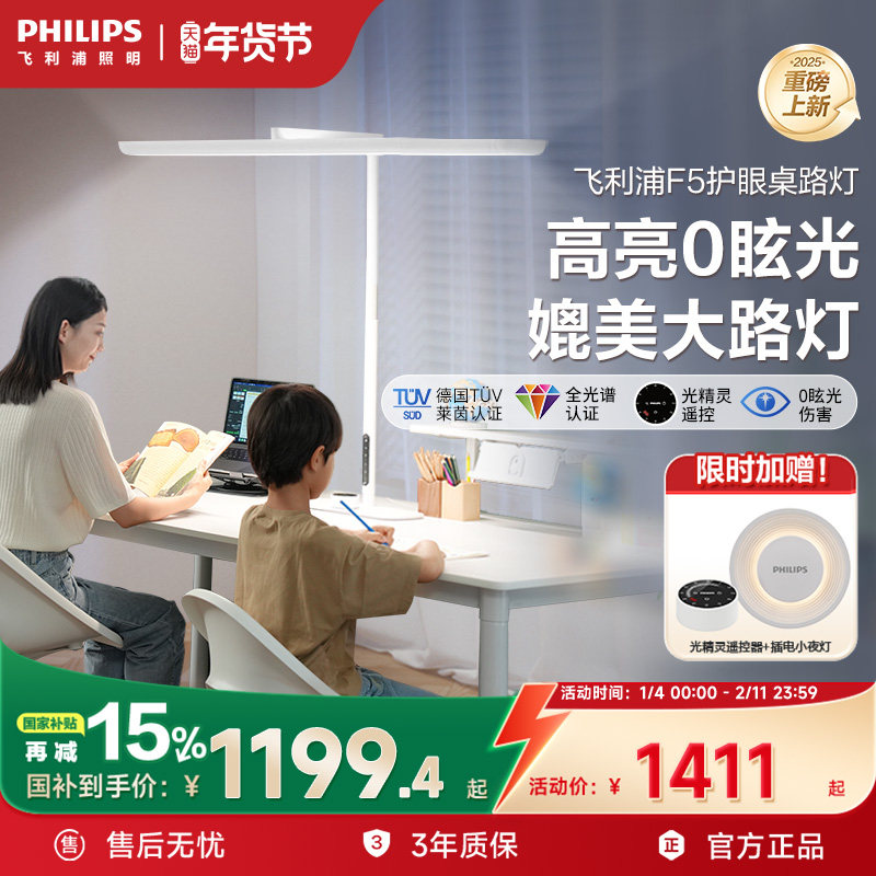 飞利浦护眼台灯台式桌面大路灯儿童学生学习专用防近视桌路灯F5