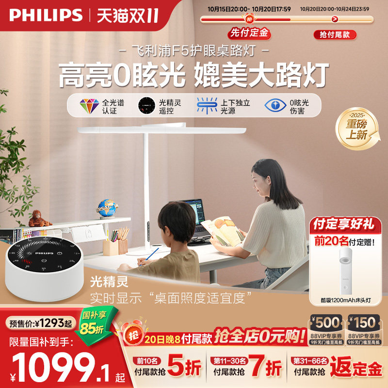 【双11预售】飞利浦护眼台式桌面大路灯学生儿童学习台灯桌路灯F5