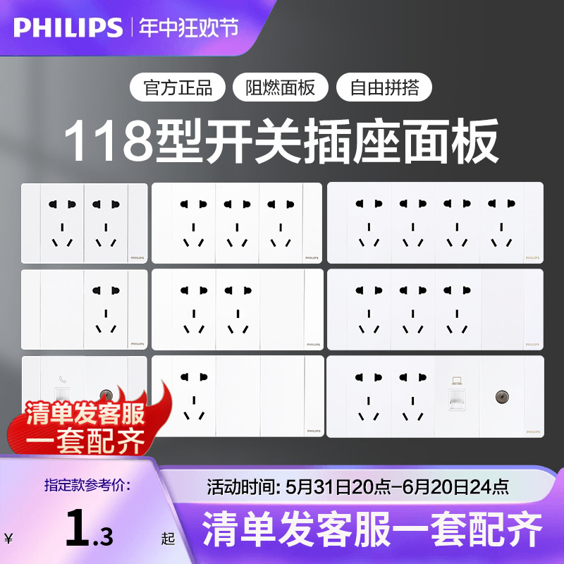 飞利浦10A白色118型开关插座