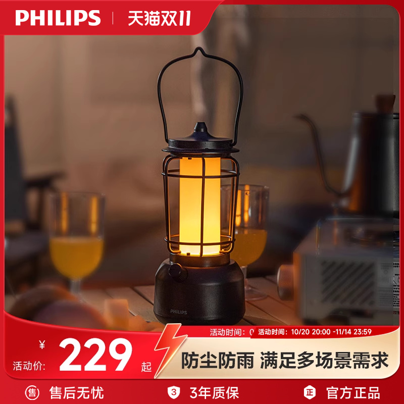 飞利浦户外露营灯帐篷灯野营复古灯led氛围照明超长续航