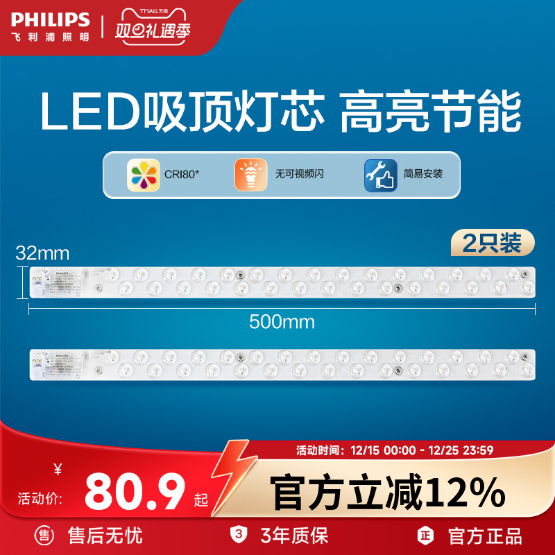 飞利浦吸顶灯替换灯条