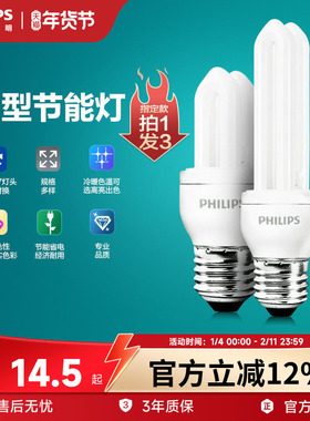 飞利浦节能灯泡E14E27螺口2U3U节能灯U型灯管家用电灯泡替换超亮