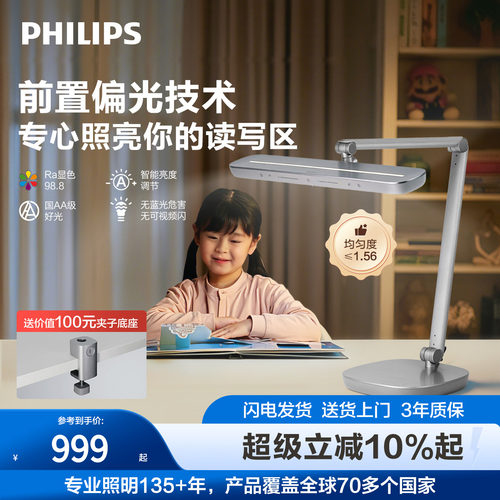 飞利浦护眼学习台灯全光谱A5Pro
