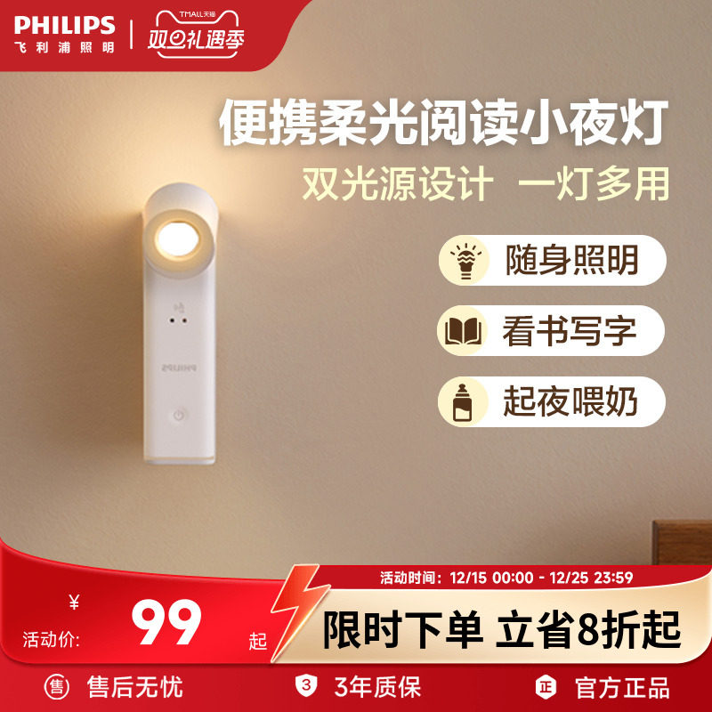 飞利浦护眼床头阅读灯卧室车载学生宿舍充电感应夜灯儿童酷毙led