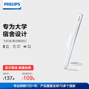 飞利浦书桌磁吸台灯大学生宿舍充电学习专用灯酷毙灯壁挂式大路灯