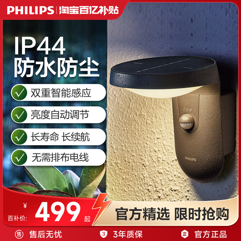 Philips/飞利浦太阳能户外壁灯