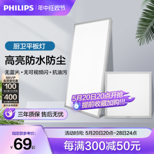 飞利浦集成吊顶led平板灯超薄嵌入式 铝扣厨房卫生间面板灯300 600