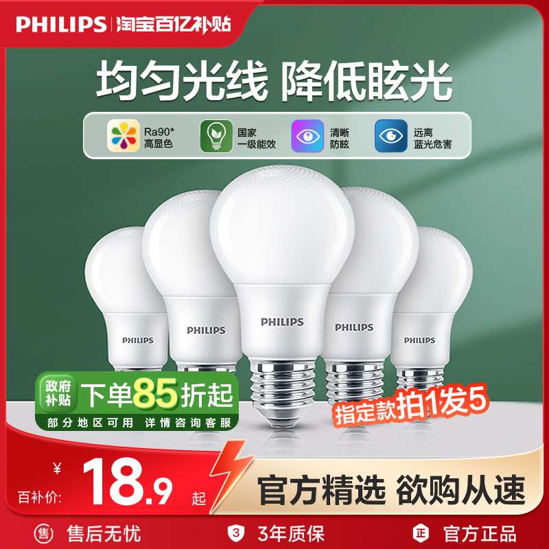 飞利浦led灯泡E27E14螺口