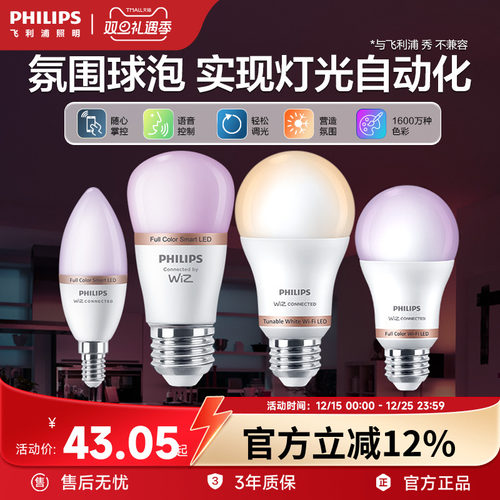 飞利浦wifi小度app控制彩光球泡