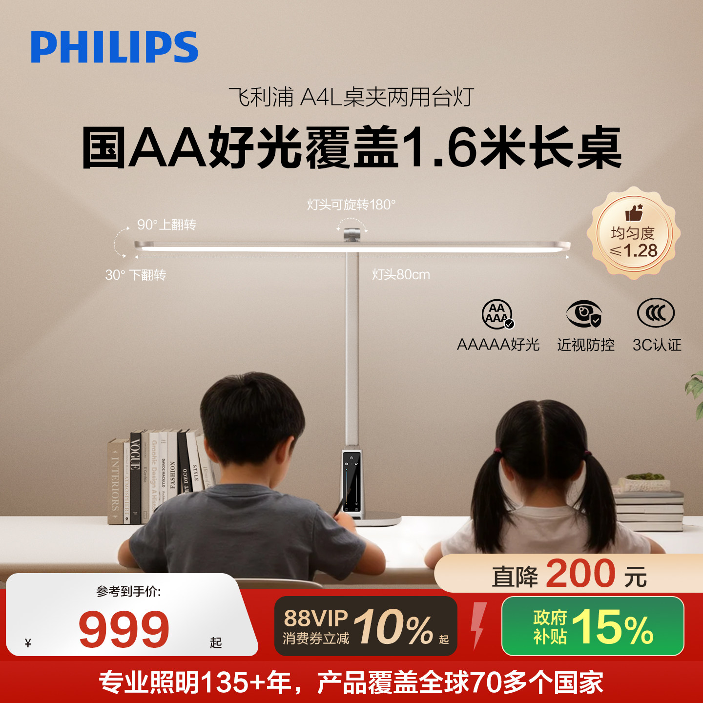 飞利浦台灯护眼学习专用灯桌面台灯大学生儿童阅读工作台夹式A4L