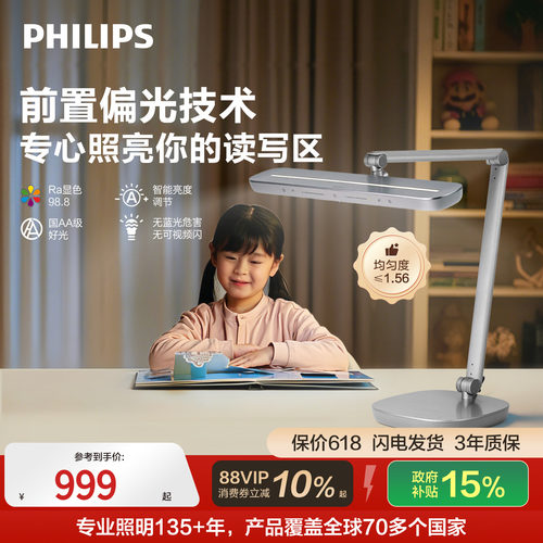 飞利浦护眼学习台灯全光谱A5Pro