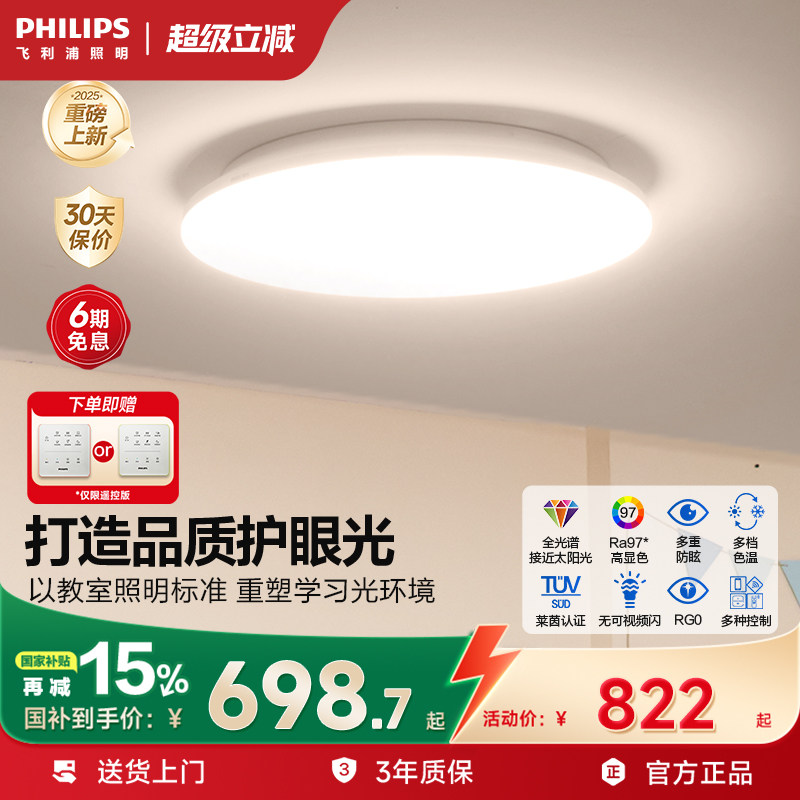 飞利浦卧室吸顶灯V7全屋护眼客厅灯主灯全光谱儿童房灯具2025新款