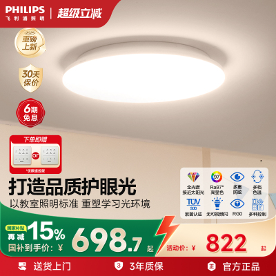 飞利浦卧室护眼吸顶灯V7