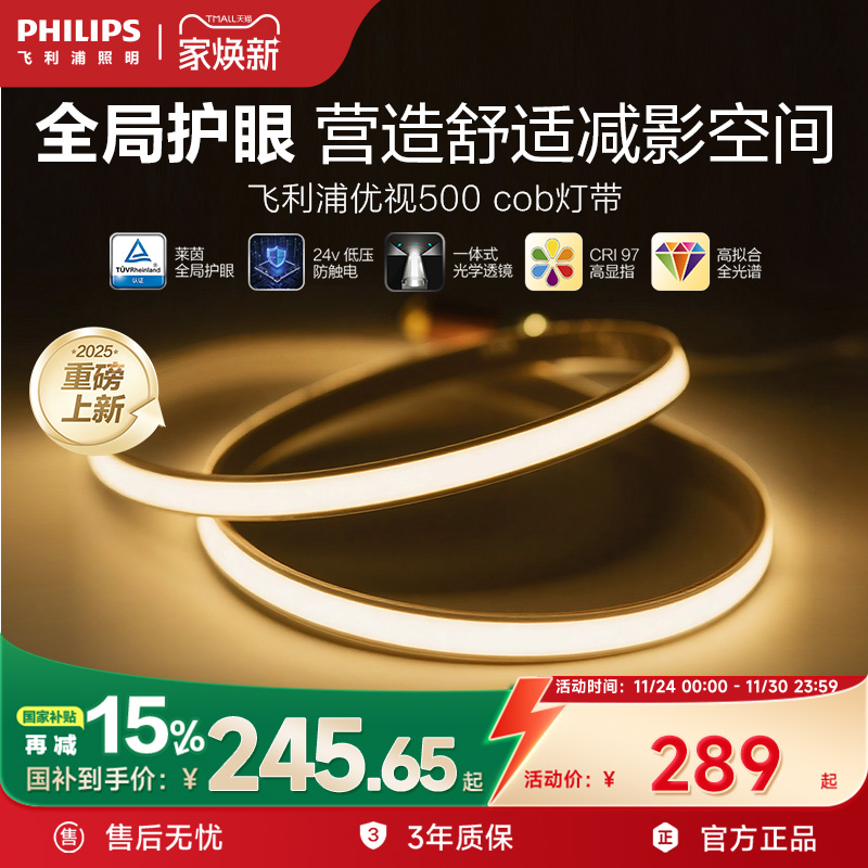 飞利浦led低压灯带COB护眼无频闪