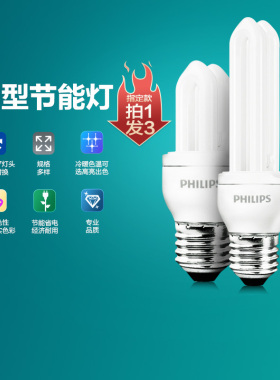 飞利浦节能灯泡E14E27螺口2U3U节能灯U型灯管家用电灯泡替换超亮