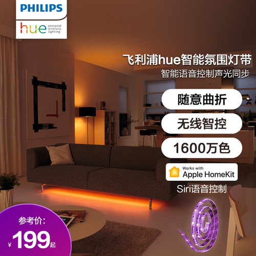 飞利浦Hue 蓝牙V4智能彩光led灯带1600万色app智控柔性延展娱乐