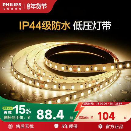 飞利浦led低压防水灯带嵌入24v贴片氛围灯带无频闪线形性灯条IP44