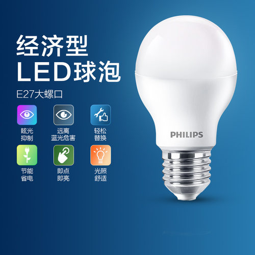 飞利浦led节能灯泡超亮e27螺口