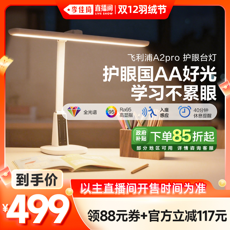 飞利浦护眼学习阅读书桌台灯