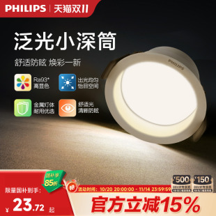 飞利浦led嵌入式 全光谱射灯过道客厅吊顶孔灯天花灯75mm 防眩筒灯