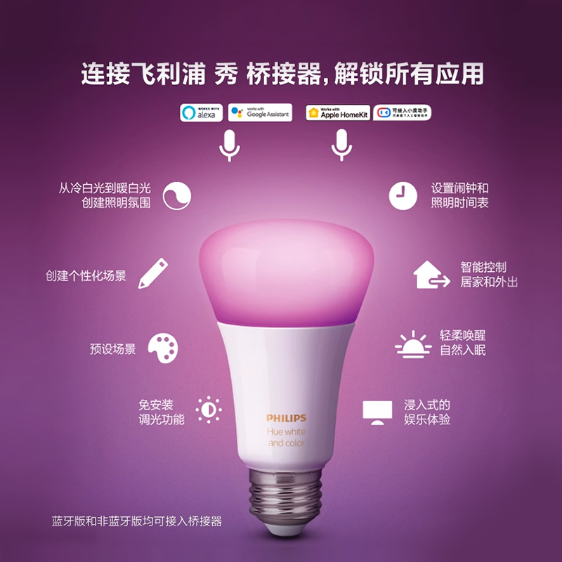 飞利浦智能语音彩光灯泡