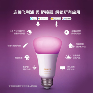 飞利浦Hue白色和彩色氛围入门套件3个装E27螺口智能灯泡语音控制