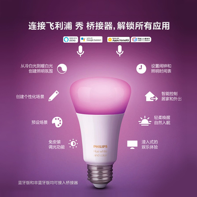 飞利浦智能语音彩光灯泡