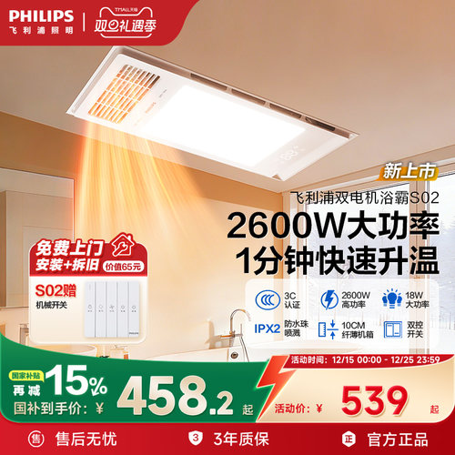 飞利浦多功能浴霸嵌入式