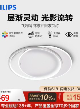 飞利浦卧室吸顶灯led现代简约全光谱护眼北欧风主卧灯具新款环慕