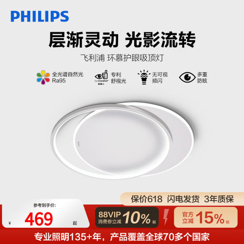 飞利浦简约现代卧室吸顶灯